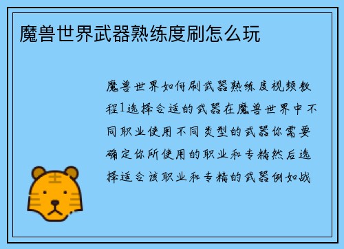 魔兽世界武器熟练度刷怎么玩