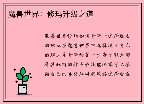 魔兽世界：修玛升级之道