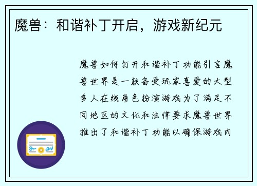 魔兽：和谐补丁开启，游戏新纪元