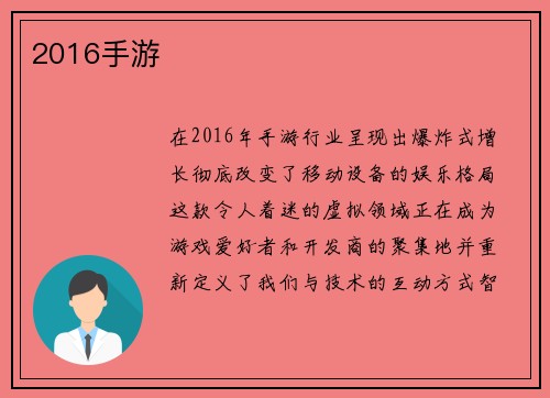 2016手游