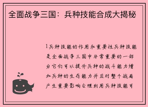 全面战争三国：兵种技能合成大揭秘
