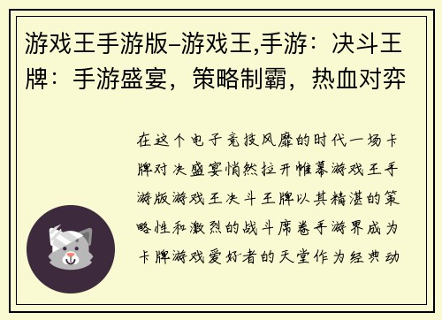 游戏王手游版-游戏王,手游：决斗王牌：手游盛宴，策略制霸，热血对弈