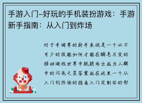 手游入门-好玩的手机装扮游戏：手游新手指南：从入门到炸场