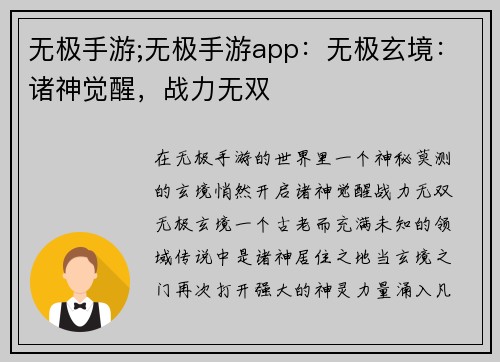 无极手游;无极手游app：无极玄境：诸神觉醒，战力无双
