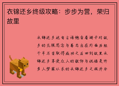 衣锦还乡终级攻略：步步为营，荣归故里
