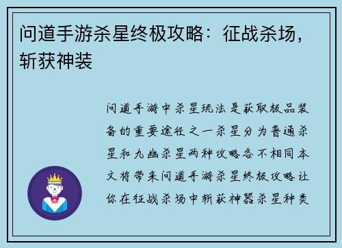 问道手游杀星终极攻略：征战杀场，斩获神装