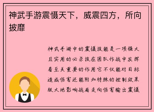 神武手游震慑天下，威震四方，所向披靡