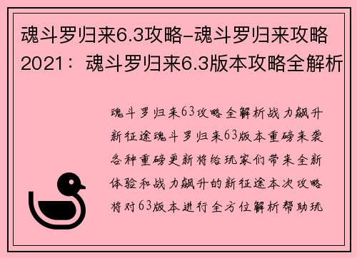 魂斗罗归来6.3攻略-魂斗罗归来攻略2021：魂斗罗归来6.3版本攻略全解析：战力飙升新征途