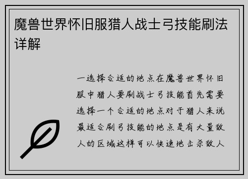 魔兽世界怀旧服猎人战士弓技能刷法详解
