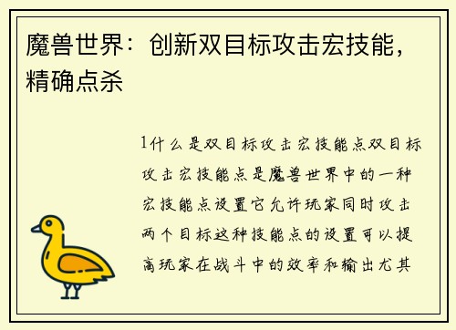魔兽世界：创新双目标攻击宏技能，精确点杀