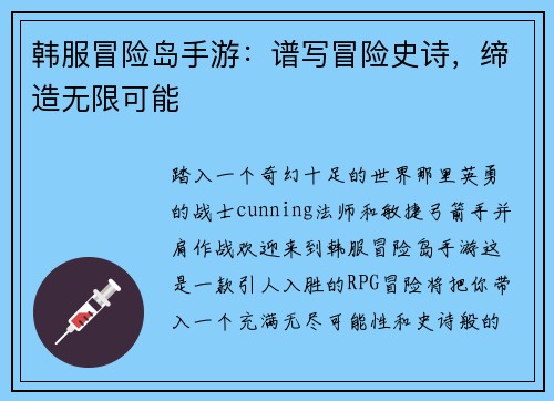 韩服冒险岛手游：谱写冒险史诗，缔造无限可能