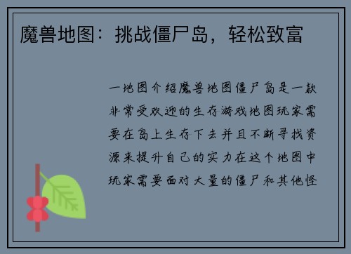 魔兽地图：挑战僵尸岛，轻松致富