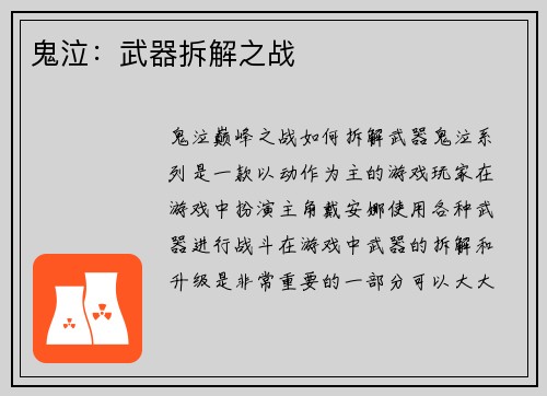 鬼泣：武器拆解之战