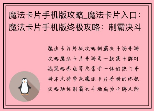 魔法卡片手机版攻略_魔法卡片入口：魔法卡片手机版终极攻略：制霸决斗场