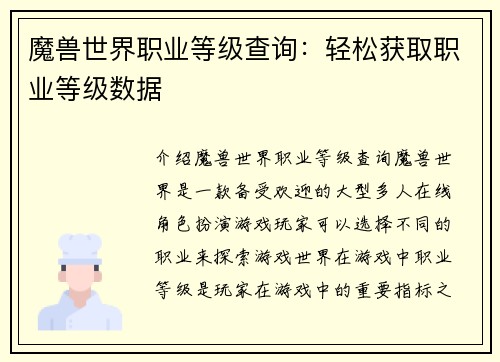 魔兽世界职业等级查询：轻松获取职业等级数据