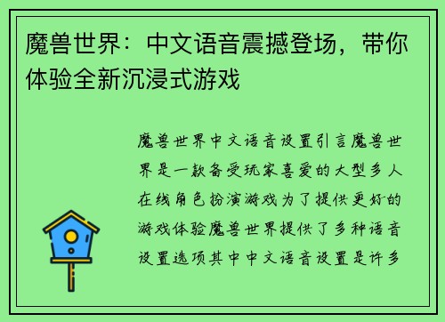 魔兽世界：中文语音震撼登场，带你体验全新沉浸式游戏