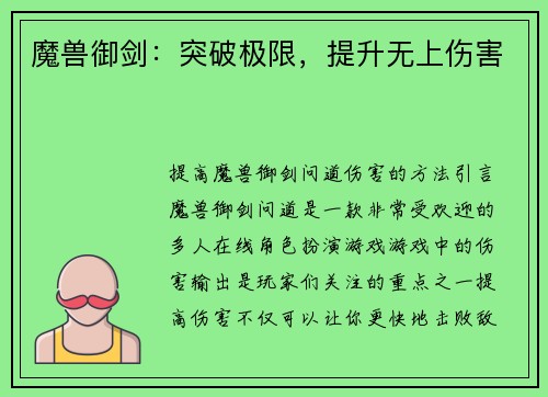 魔兽御剑：突破极限，提升无上伤害