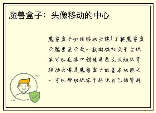 魔兽盒子：头像移动的中心