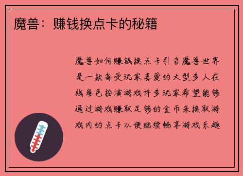魔兽：赚钱换点卡的秘籍