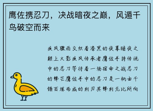 鹰佐携忍刀，决战暗夜之巅，风遁千鸟破空而来